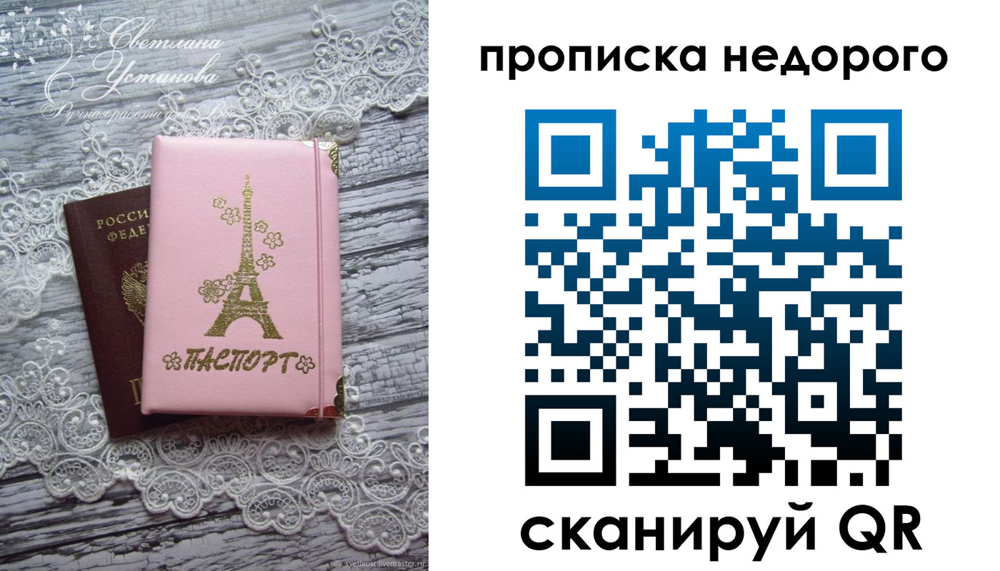 прописка для кредита в Невеле