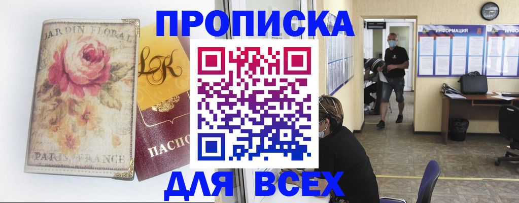 прописка для школы в Невеле