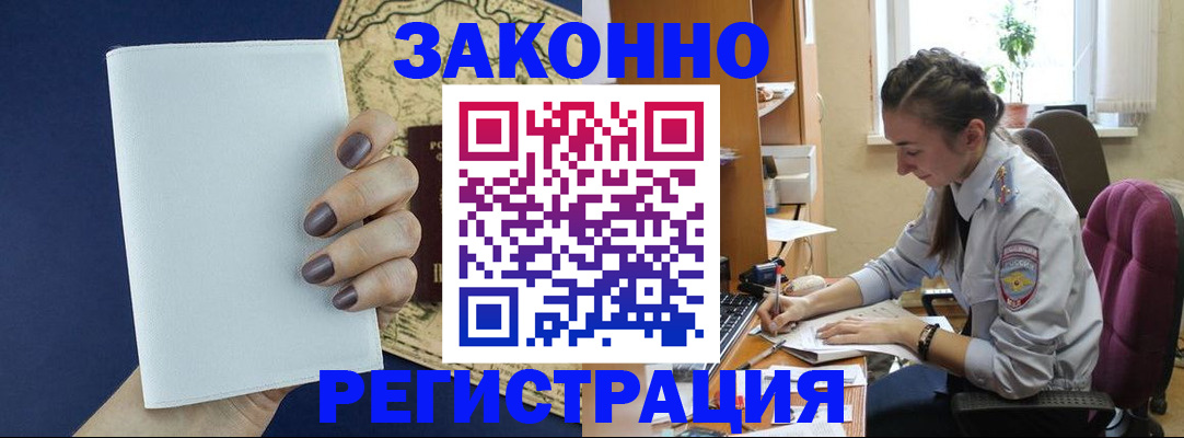 прописка в Невеле