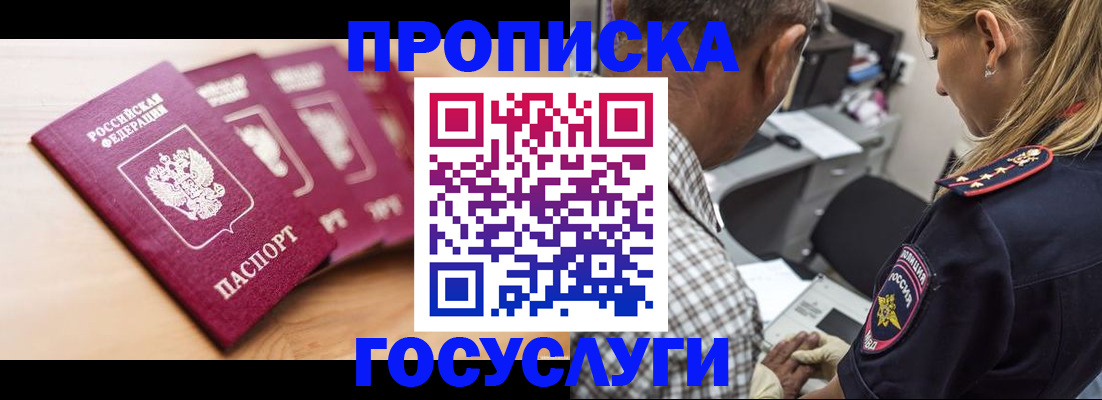 временная регистрация для школы в Невеле