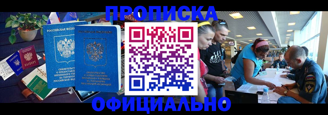 временная регистрация купить в Невеле